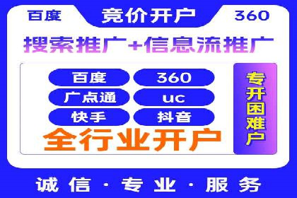 竞价推广开户全攻略案例分析